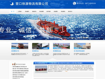 大连海运仓储运输物流网站制作-案例