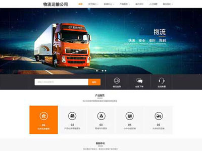 大连物流运输公司官网网站建设-案例