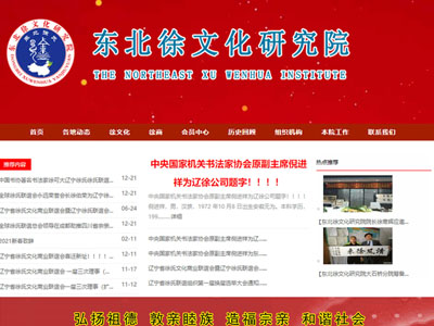大连文化研究院网站建设制作定制建站