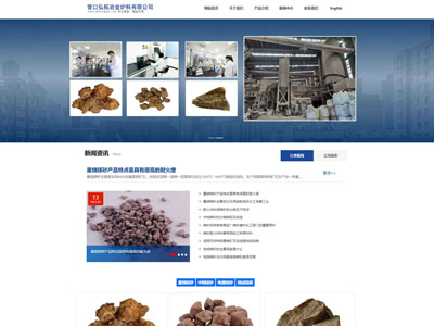大连耐火材料中英双语H5响应式网站制作建设
