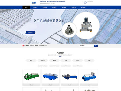 大连机械化工企业制造生产公司-网站建设