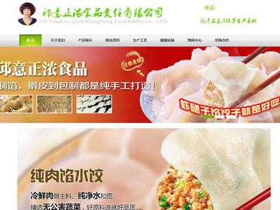 大连食品公司企业网站设计制作建设定制