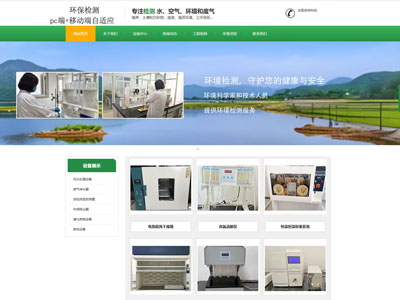 大连绿色环保检测公司官网制作网兼容手机端定制